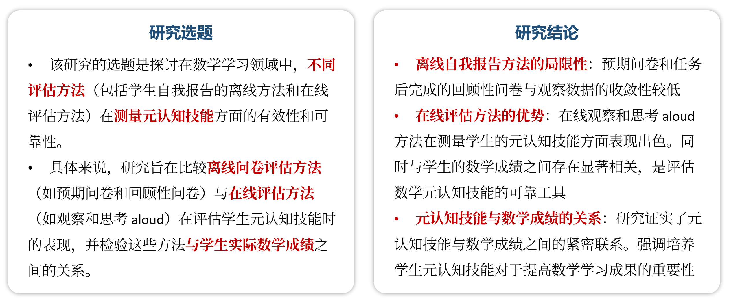 Measuring metacognitive skills for mathematics: students’self-reports versus on-line assessment methods
测量数学元认知技能:学生的自我报告与在线评估方法