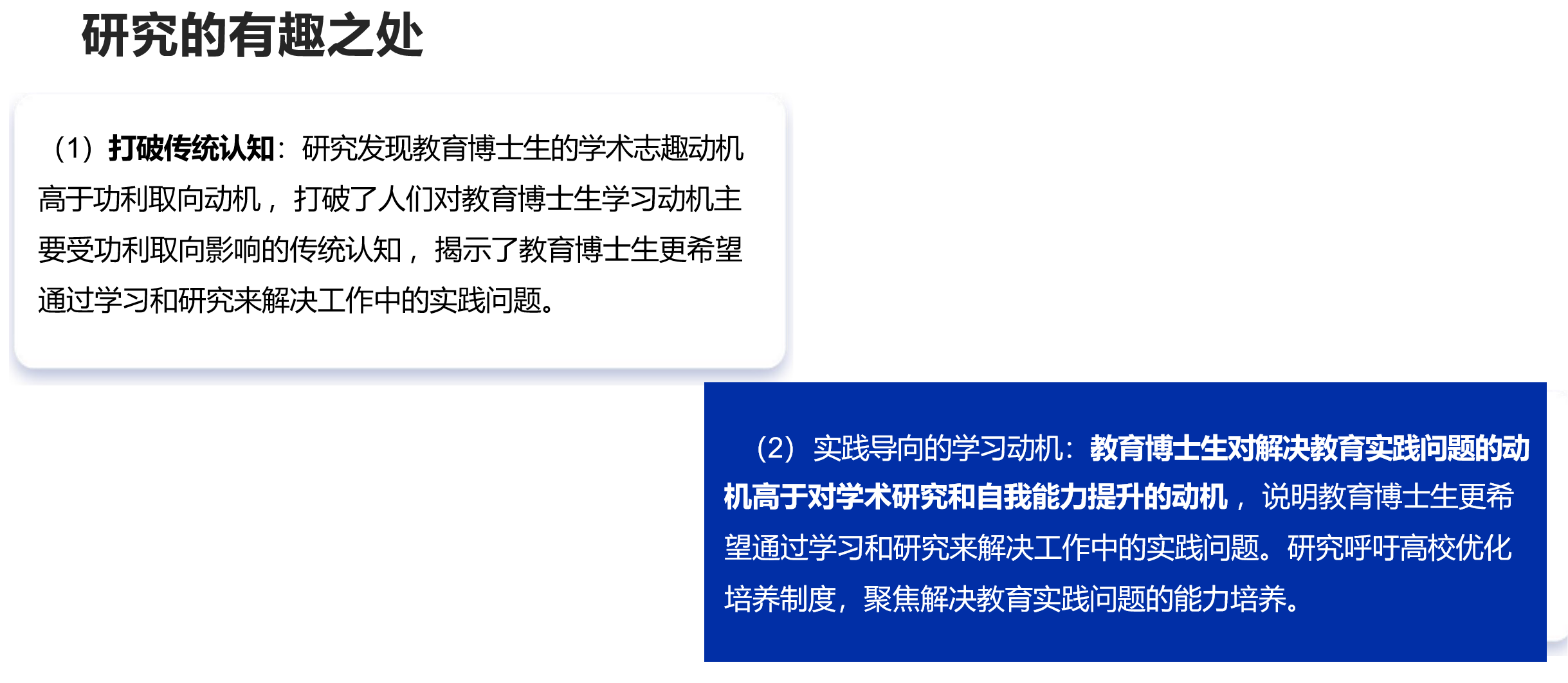 《学术还是功利:教育博士生学习动机如何影响学业成就》量化研究分享