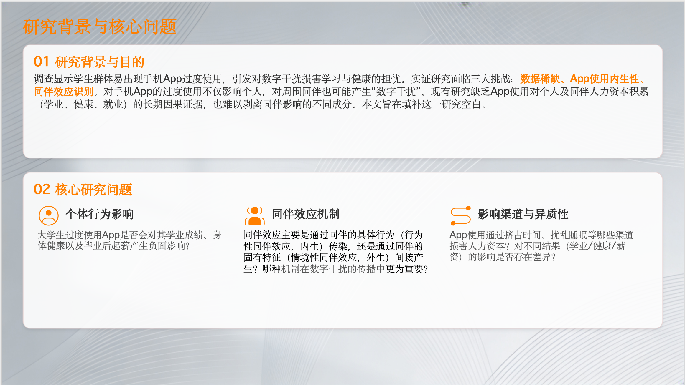 频繁《原神》启动会对大学生造成什么后果？快来看《数字干扰与同伴影响：移动应用使用对学业和劳动力市场结果的影响》一文