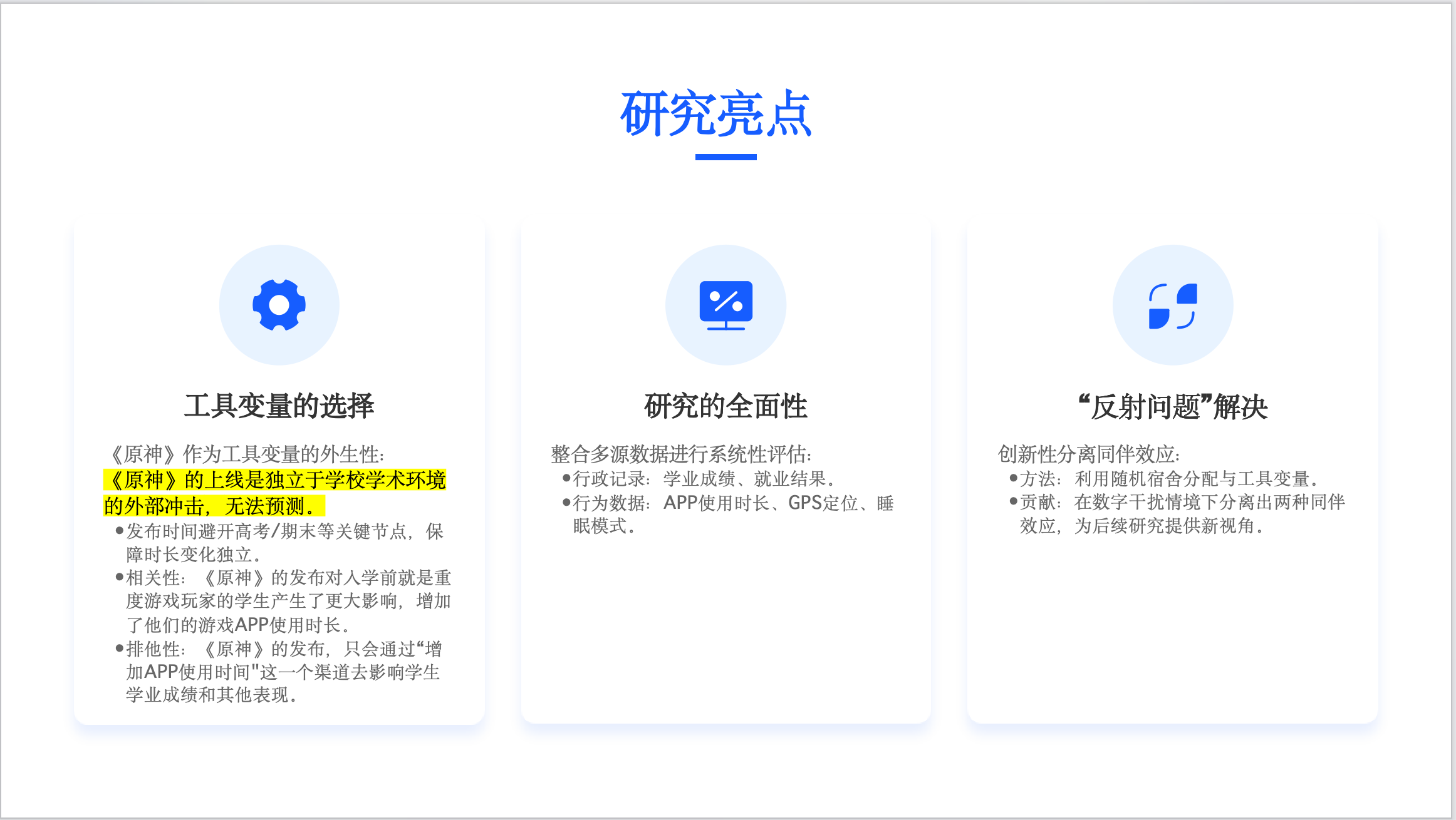 频繁《原神》启动会对大学生造成什么后果？快来看《数字干扰与同伴影响：移动应用使用对学业和劳动力市场结果的影响》一文