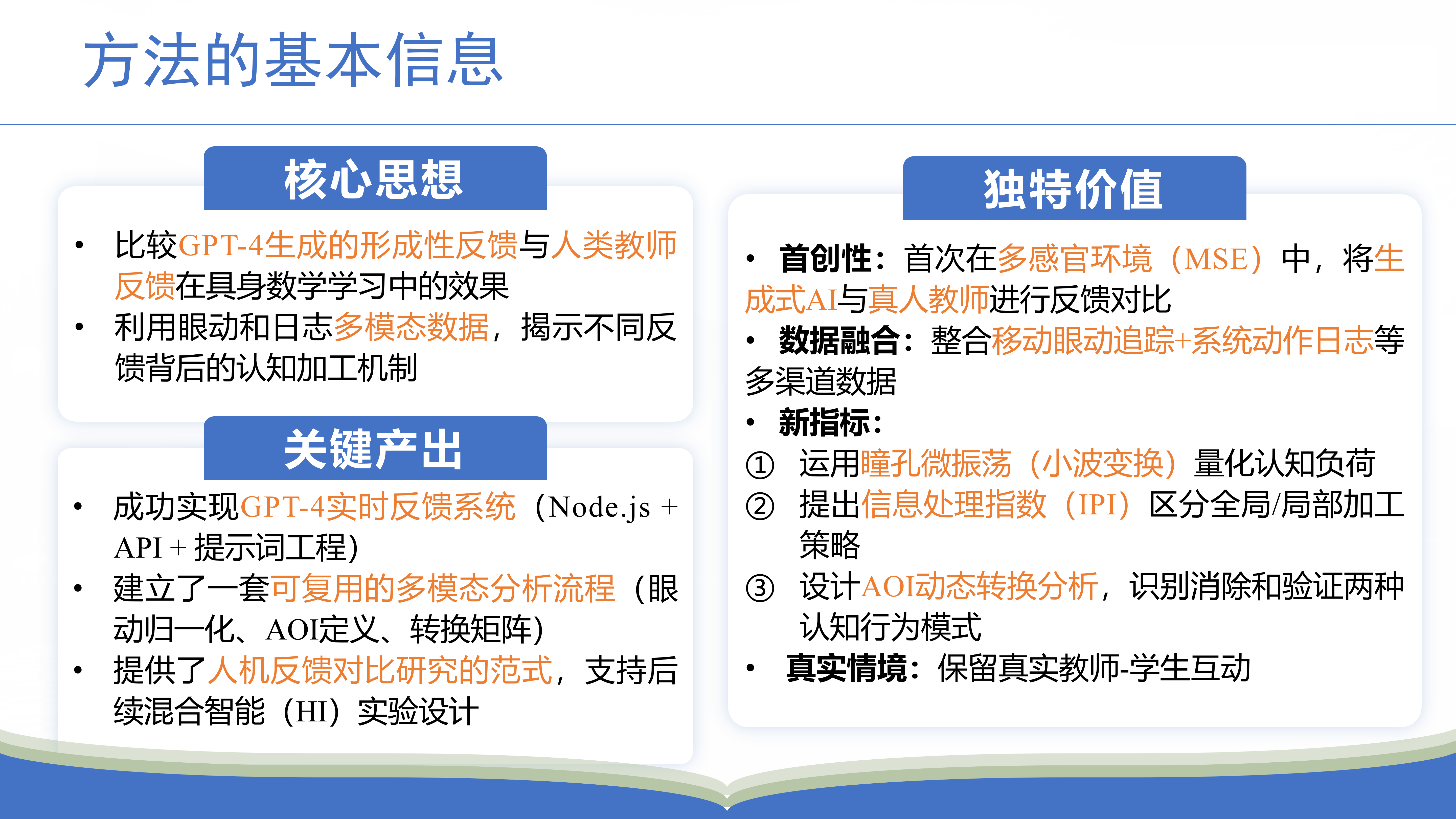 不是谁更好，而是谁做什么：生成式AI与教师在数学具身学习中的互补角色