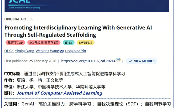 当AI遇见跨学科学习：如何用“脚手架”让学生学得更好？