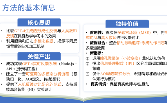 不是谁更好，而是谁做什么：生成式AI与教师在数学具身学习中的互补角色